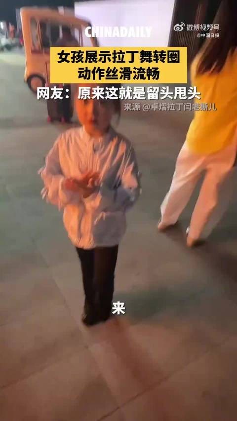 女孩展示拉丁舞转圈，动作丝滑流畅，网友：原来这就是留头甩头