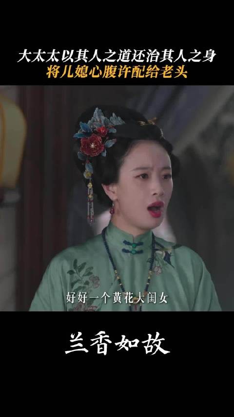 兰香如故,许兰香扮猪吃老虎,逆袭过程舒适