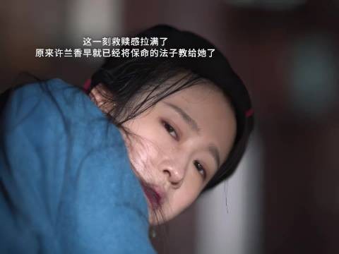 这一刻兰香就是蕺儿的光啊,我真的要哭死了