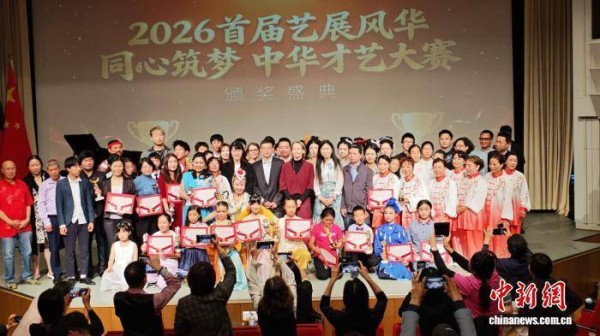 首届“艺展风华·同心筑梦”中华才艺大赛举办
