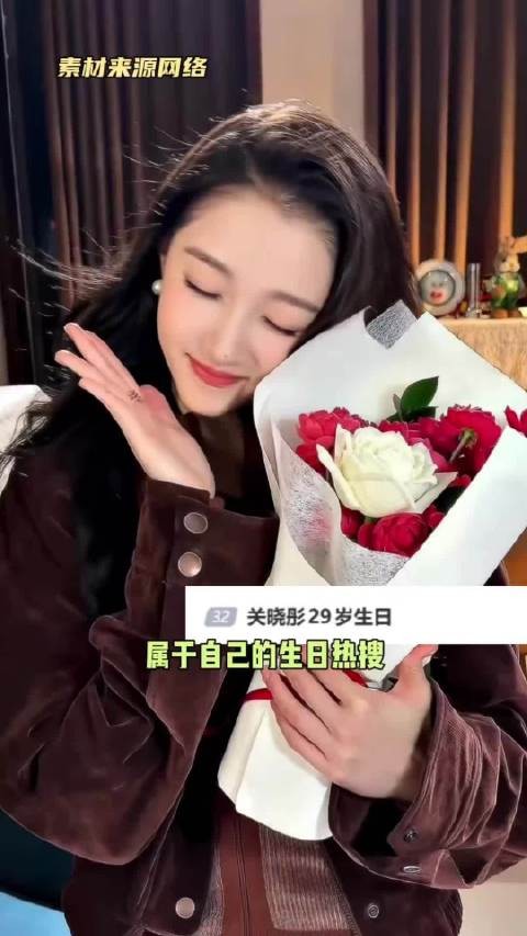 关晓彤 这次大家都只祝你生日快乐,希望你可以一直走花路