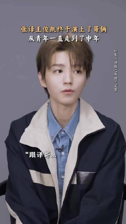 王俊凯张译回应五搭，小凯说译哥没有你我怎么办