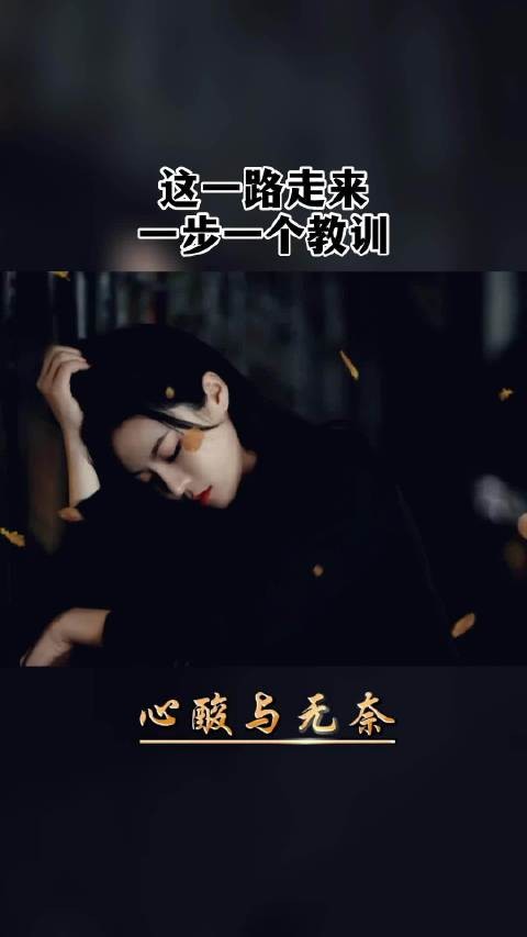 情感扎心现实很现实的人生感悟