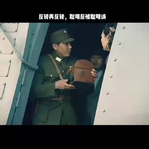 反转再反转,聪明反被聪明误!