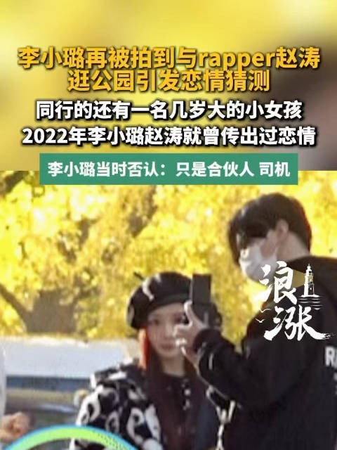 李小璐赵涛4年前就被传过恋情