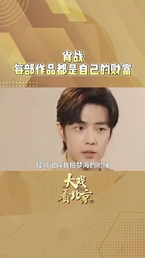 肖战拍戏常会复盘