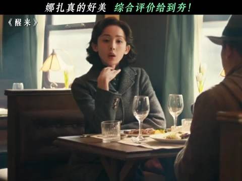 娜扎真的好美 饰演的金宝古灵精怪 醒来