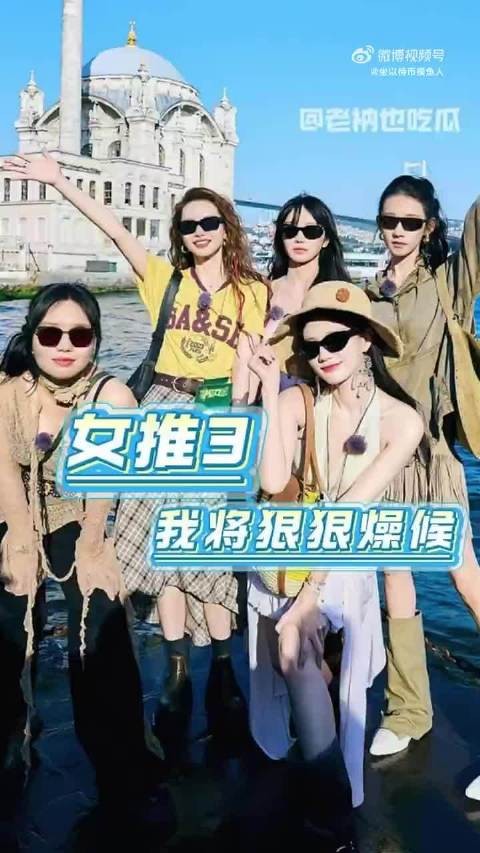 女子推理社3、4双双列入2027芒果综艺片单！心肝宝贝综终于要来了！谢谢你