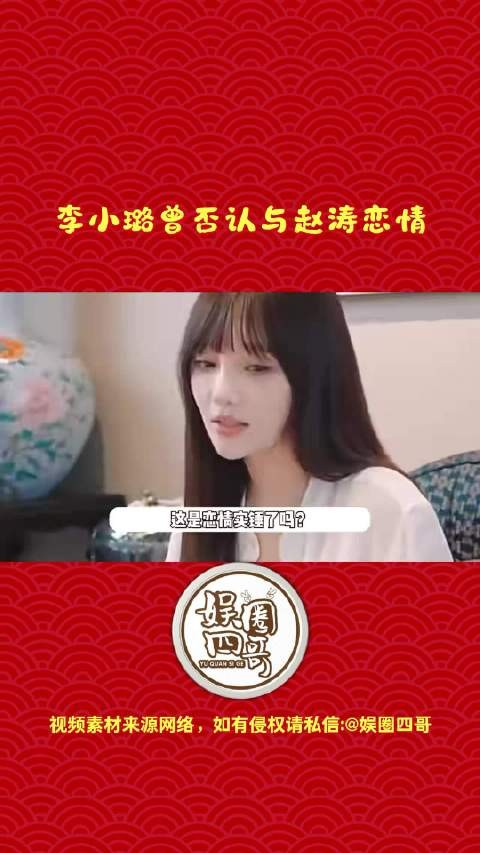 早在2022年就澄清过与赵涛只是合伙人关系,直言身边应该都是女生…
