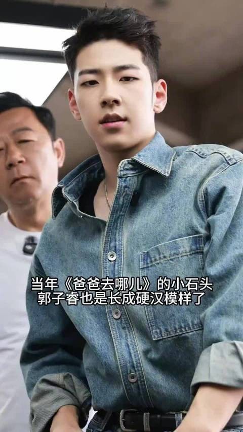 郭涛儿子石头带爹上综艺，父子角色反转