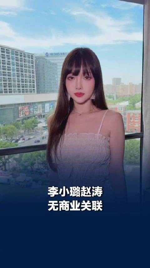 李小璐赵涛无商业关联,李小璐2家公司被限消