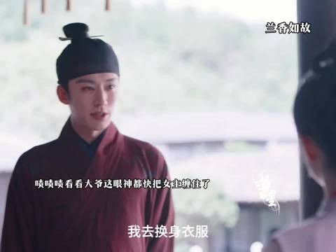 感觉他用眼神把女主紧紧的绑了一遍 ，兰香如故