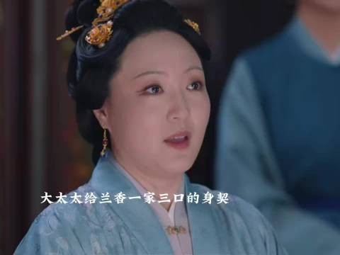 兰香拿回身契还要搬新家啦,兰香开心的跳起来