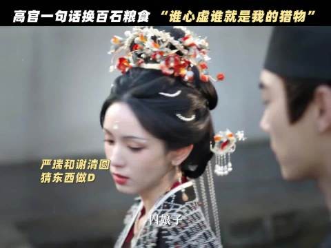 许凯新剧第4集强娶女主,权臣人设坦荡强势