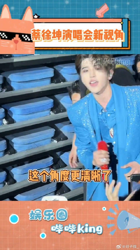 这下不会有人说是摄像选的人了吧…蔡徐坤演唱会 微博VC计划