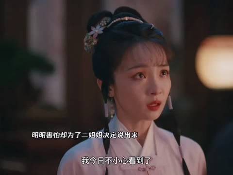 三小姐想告诉林锦岐,绣芄杜正私情却被打断!