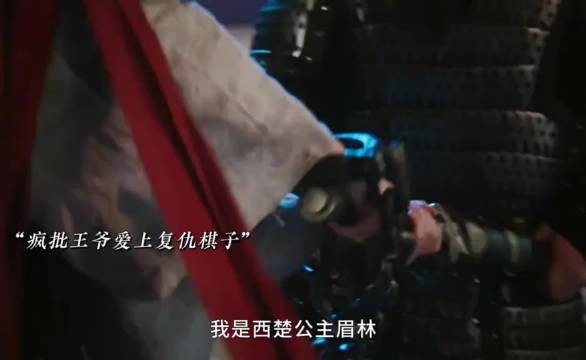 疯批王爷爱上自己的棋子，最后居然为爱痴狂到掘坟鞭尸，这剧情真的太炸裂了