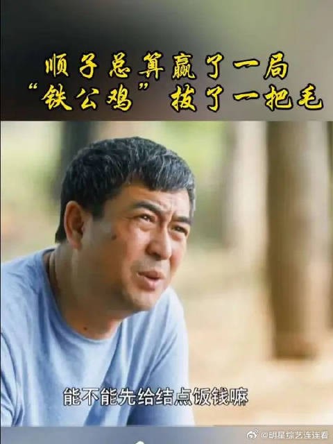 铁主任当领导顺子提前要伙食费后仍白干