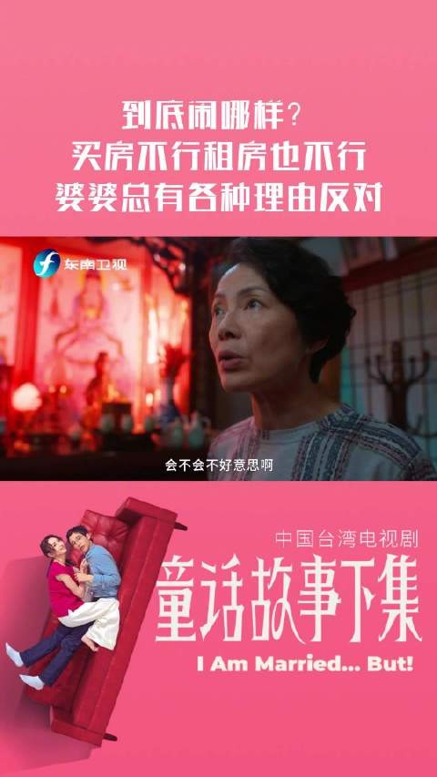 到底闹哪样？买房不行租房也不行，婆婆总有各种理由反对