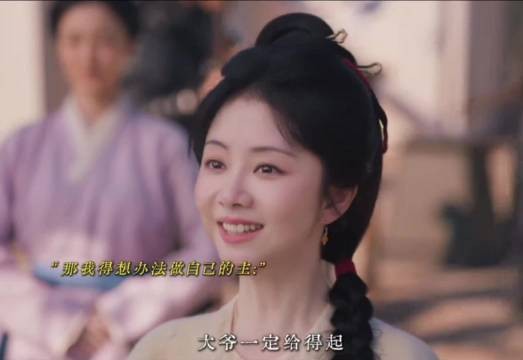 大爷不会以为我们香想要的是他吧