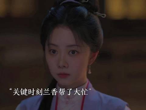 杜小姐精心谋划，兰香一个举动直接打断…