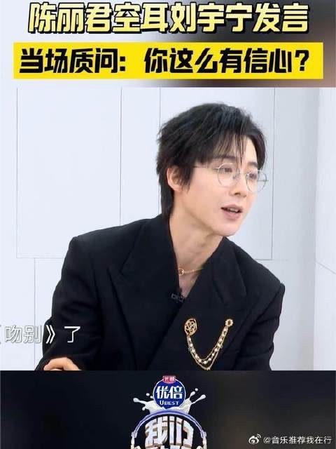 陈丽君听错刘宇宁说“很难拿金曲”，当场反问信心