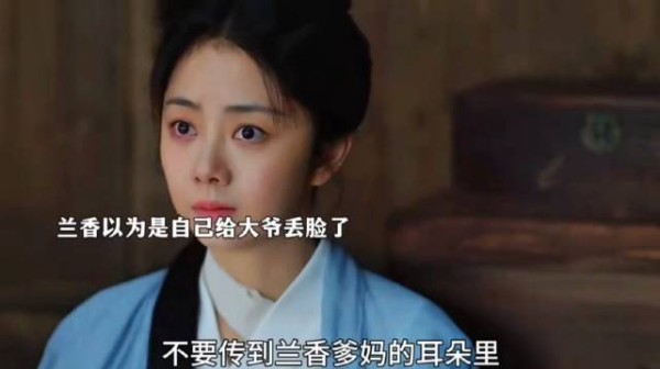兰香的胆识真的让林锦岐刮目相看了!