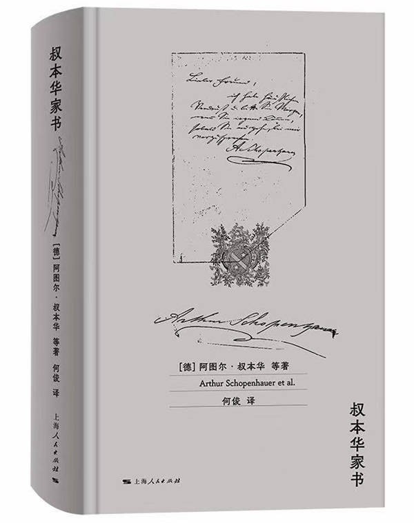 叔本华母亲的魏玛沙龙
