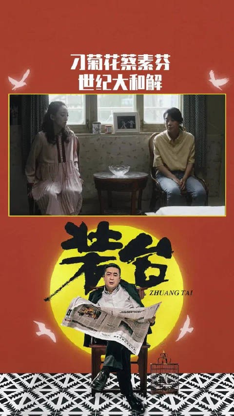 菊终于开口叫蔡素芬“姨”，还说支持她和顺子过，蔡素芬听了直掉眼泪