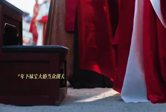 年下妹宝大婚当众训夫,先逃后婚的设定好有趣!