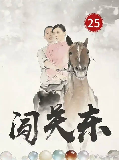 朱开山主动缓和邻里关系