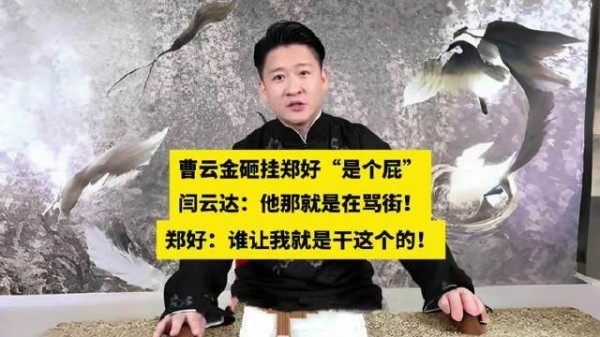 “算个屁”!他那根本就是街头开麦!闫宗海 德云社