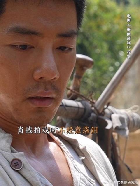 肖战的这滴泪里，是怕，更是恨