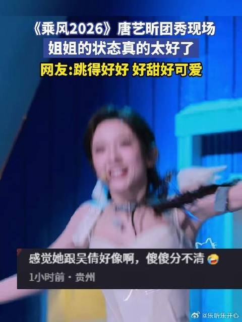 唐艺昕团秀现场,姐姐的状态真的太好了.
