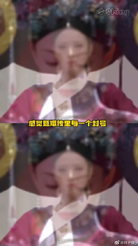 真不想研究老甄家的事了甄嬛 安陵容 微博VC计划