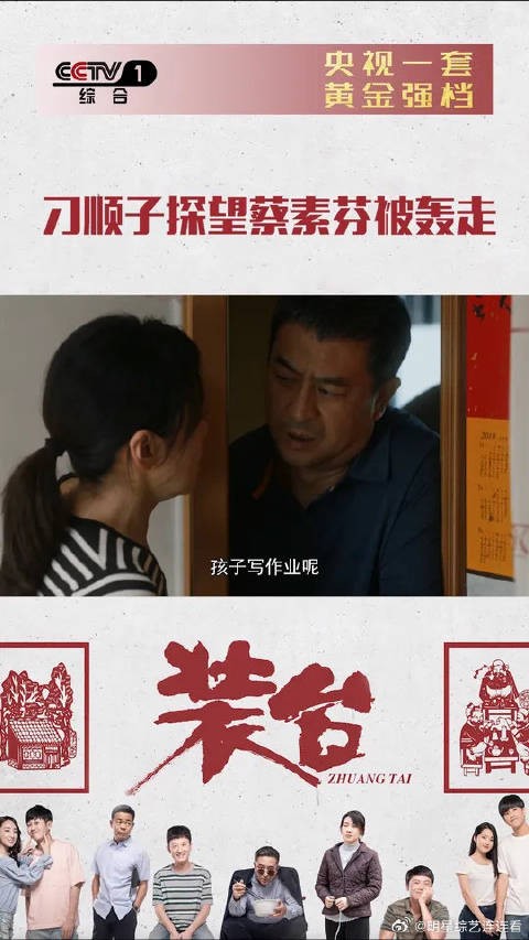 三皮和顺子去看望蔡素芬，打扰了正在学习的孩子们，被素芬轰走