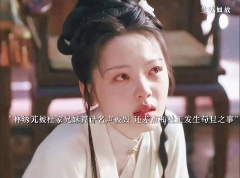 林绣芄被杜家兄妹联手算计,落到名声全毁的地步…