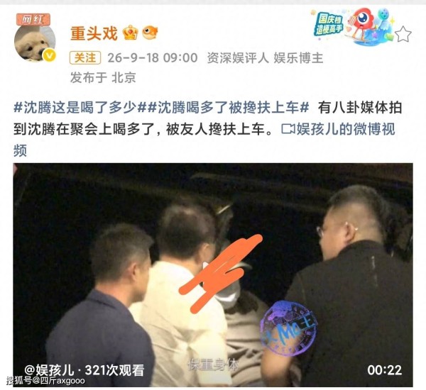 曝演员沈腾深夜喝多,被多位男性朋友搀扶上车,疑似醉酒不能走路