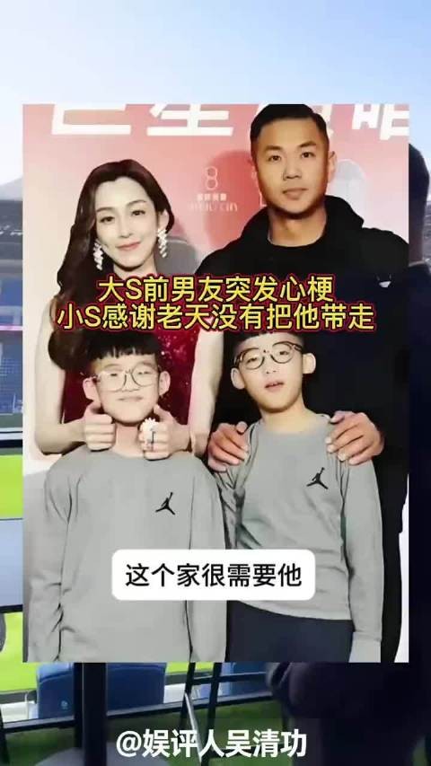 大S前男友突发心梗!小S谢老天没把他带走