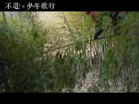 我们都是少年 输时不悲 赢时不谦 手中握剑 心中有义 「不退! × 少年歌行」
