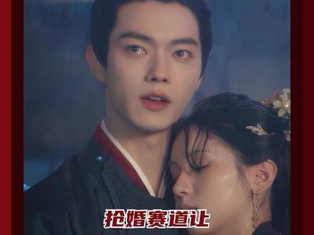 这几个镜头，我早已反复咀嚼、沉浸回味良久！许凯周也踹进抢婚赛道