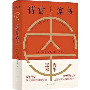 一纸家书，照见中国式家庭