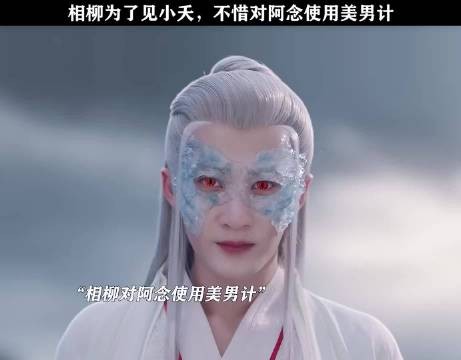 第一次见面阿念就被相柳惊艳到了