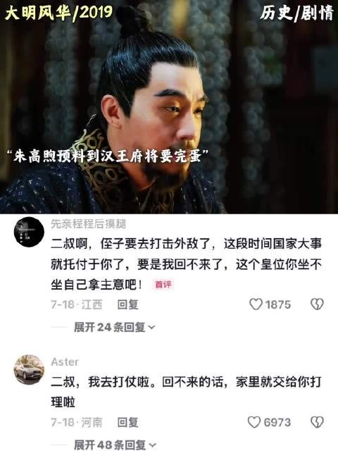 汉王朱高煦落幕前的暖心时刻