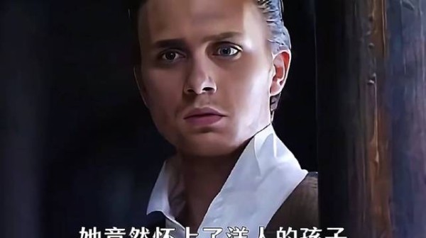 得不到爱的女人背叛了丈夫,与洋人私通,并生下洋人的孩子