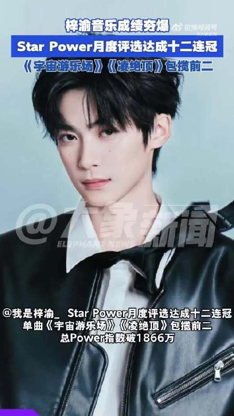 榜单史独一份！梓渝多首单曲轮番霸榜
