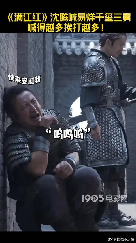 满江红沈腾喊易烊千玺三舅