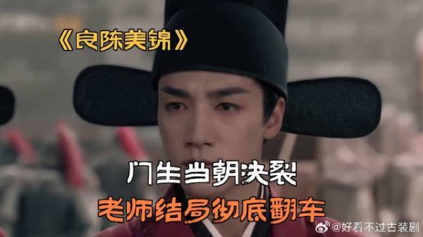 门生当朝决裂，老师结局彻底翻车
