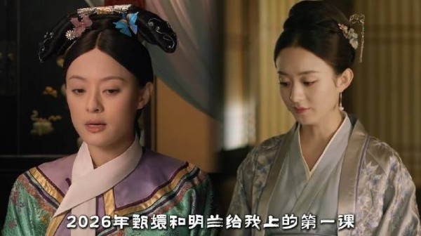 甄嬛和明兰都对对人性的期望都很低