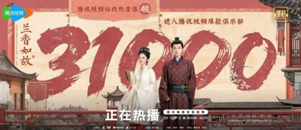 《兰香如故》成爆款,腾讯视频长剧为何总有韧劲?